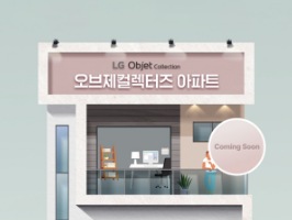 오브제컬렉터즈 아파트
